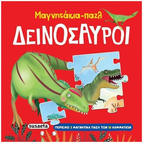 Μαγνητάκια - παζλ 1 Δεινόσαυροι   2570
