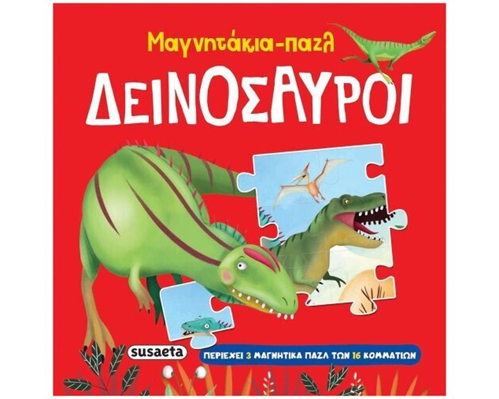 Μαγνητάκια - παζλ 1 Δεινόσαυροι   2570