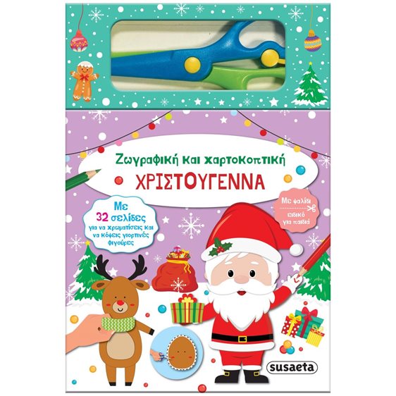 Χριστούγεννα Ζωγραφική & Χαρτοκοπτική   2456