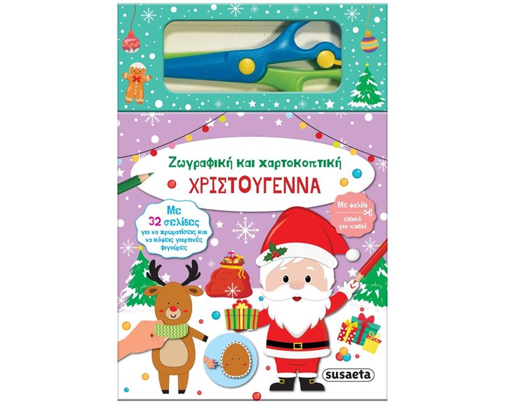 Χριστούγεννα Ζωγραφική & Χαρτοκοπτική   2456