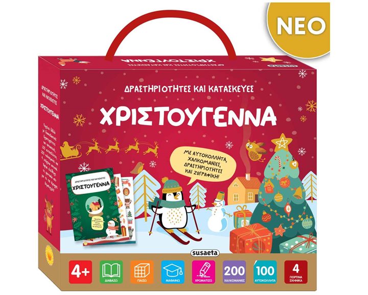 Δραρτηριότητες & Κατασκευές : Χριστούγεννα   2634