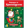Βιβλία Χριστουγέννων - Image Description