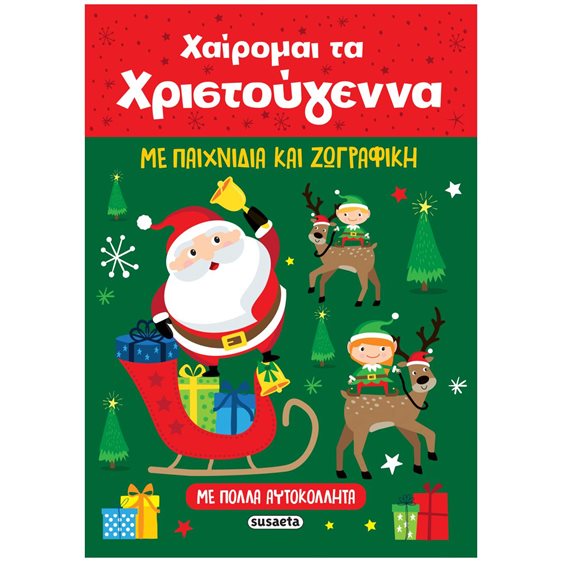 Χαίρομαι τα Χριστούγεννα  2428