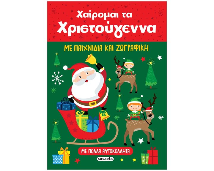 Χαίρομαι τα Χριστούγεννα  2428
