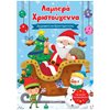 Βιβλία Χριστουγέννων - Image Description