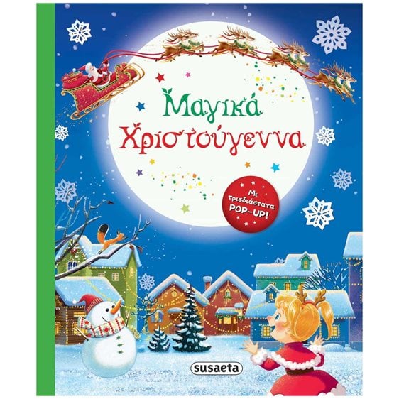 Μαγικά Χριστούγεννα  2492