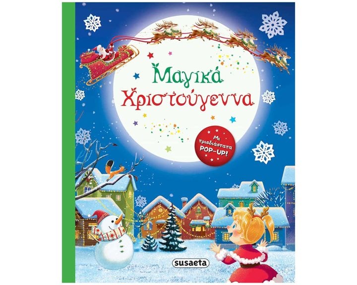 Μαγικά Χριστούγεννα  2492
