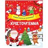 Βιβλία Χριστουγέννων - Image Description