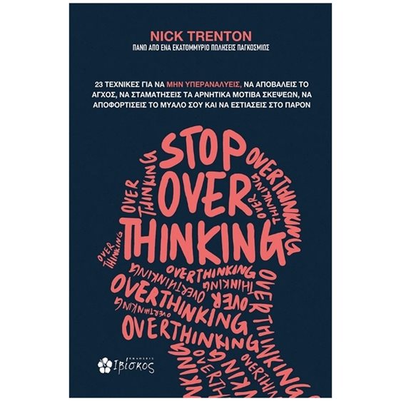 Stop Overthinking