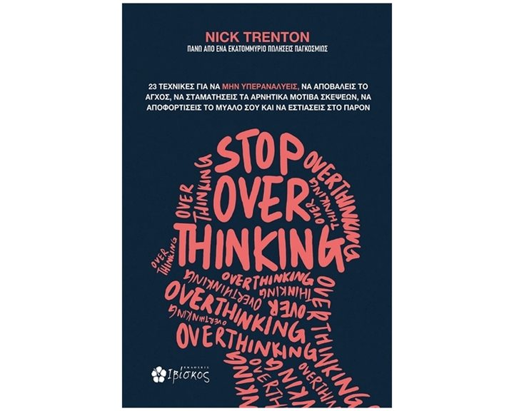 Stop Overthinking