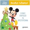 Βιβλία Χριστουγέννων - Image Description