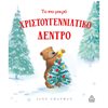 Βιβλία Χριστουγέννων - Image Description