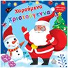 Βιβλία Χριστουγέννων - Image Description