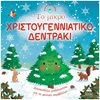 Βιβλία Χριστουγέννων - Image Description