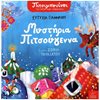Βιβλία Χριστουγέννων - Image Description