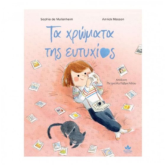 ΤΑ ΧΡΩΜΑΤΑ ΤΗΣ ΕΥΤΥΧΙΑΣ 6+
