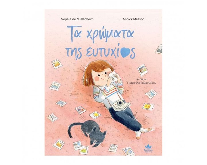 ΤΑ ΧΡΩΜΑΤΑ ΤΗΣ ΕΥΤΥΧΙΑΣ 6+