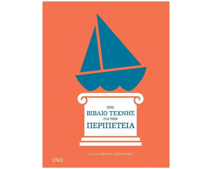 ΕΝΑ ΒΙΒΛΙΟ ΤΕΧΝΗΣ ΓΙΑ ΤΗΝ ΠΕΡΙΠΕΤΕΙΑ , 1003