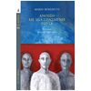 Σύγχρονη Ξένη Λογοτεχνία - Image Description