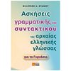 Αρχαία - Image Description