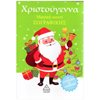 Βιβλία Χριστουγέννων - Image Description