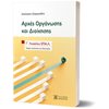 Αρχές Οργάνωσης Και Διοίκησης Επιχειρήσεων - Image Description