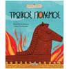 Ελληνική Μυθολογία - Image Description