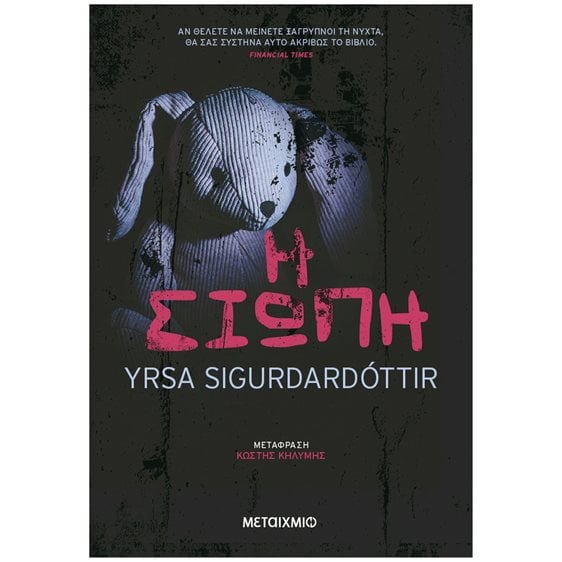 Η Σιωπή   84121