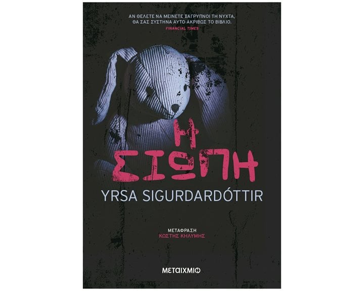 Η Σιωπή   84121
