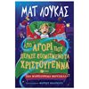 Βιβλία Χριστουγέννων - Image Description
