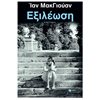 Σύγχρονη Ξένη Λογοτεχνία - Image Description