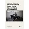 Νεότερη-Σύγχρονη Ιστορία - Image Description
