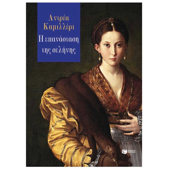Η επανάσταση της σελήνης 14759