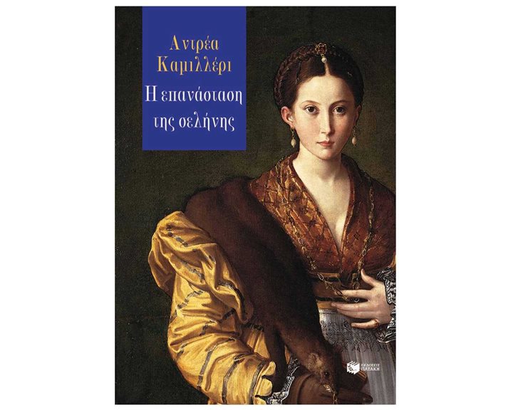 Η επανάσταση της σελήνης 14759