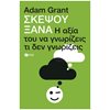 Αυτοβελτίωση - Αυτογνωσία - Image Description