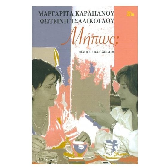 ΜΗΠΩΣ