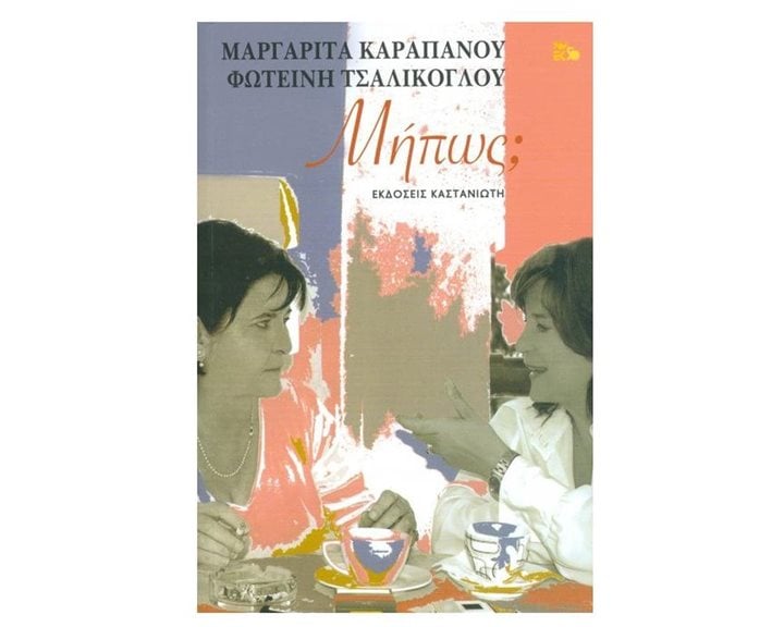 ΜΗΠΩΣ