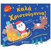 Βιβλία Χριστουγέννων - Image Description