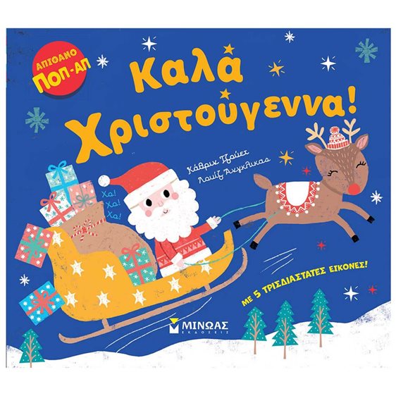 Καλά Χριστούγεννα! 04139
