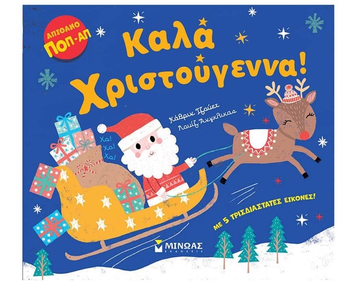 Καλά Χριστούγεννα! 04139