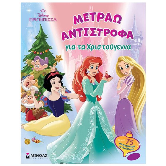 PRN, Μετράω αντίστροφα για τα Χριστούγεννα 61340