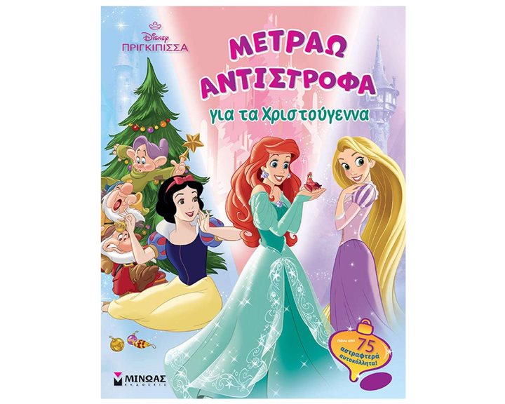 PRN, Μετράω αντίστροφα για τα Χριστούγεννα 61340