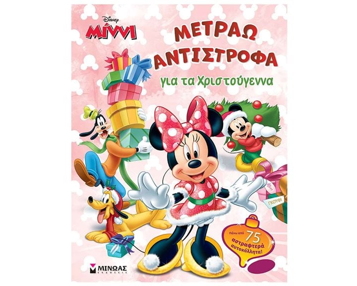 Μίννι, Μετράω αντίστροφα για τα Χριστούγεννα 61341