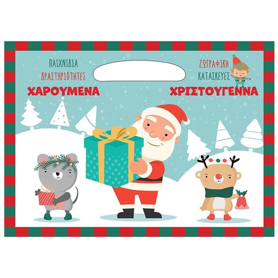 Χαρούμενα Χριστούγεννα 99125