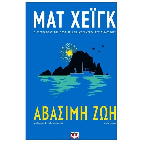 ΑΒΑΣΙΜΗ ΖΩΗ , 29946