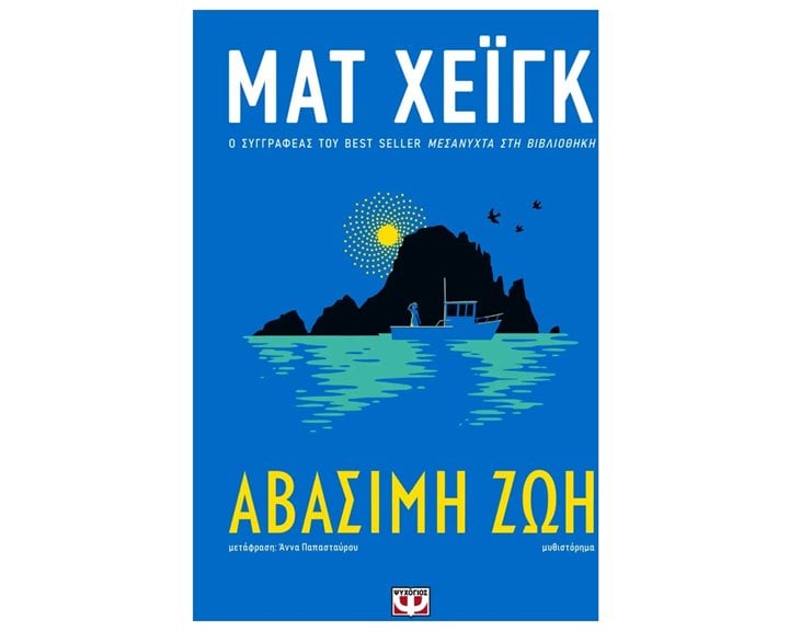 ΑΒΑΣΙΜΗ ΖΩΗ , 29946