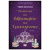 Σύγχρονη Ξένη Λογοτεχνία - Image Description