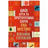 Σύγχρονη Ξένη Λογοτεχνία - Image Description