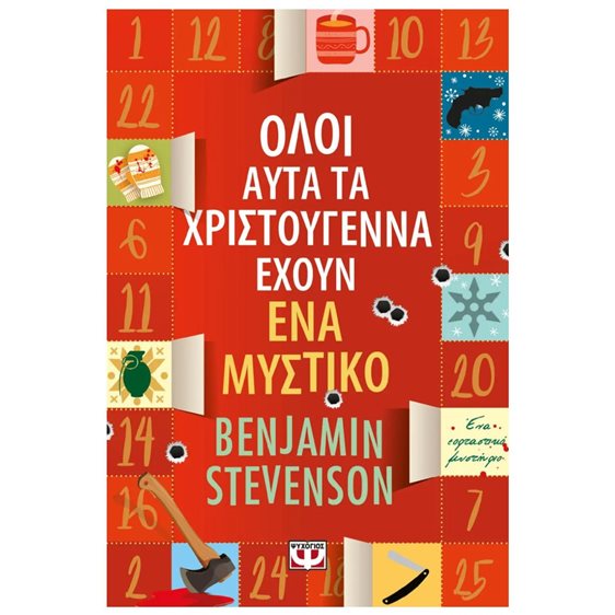 ΟΛΟΙ ΑΥΤΑ ΤΑ ΧΡΙΣΤΟΥΓΕΝΝΑ ΕΧΟΥΝ ΕΝΑ ΜΥΣΤΙΚΟ