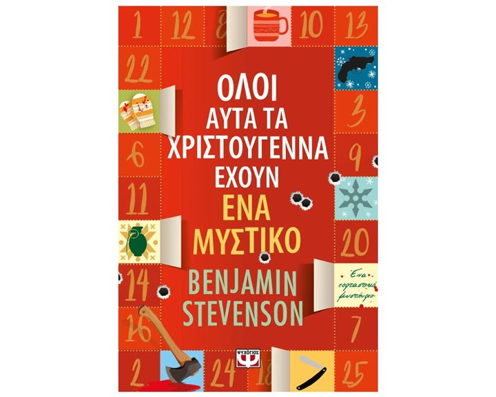 ΟΛΟΙ ΑΥΤΑ ΤΑ ΧΡΙΣΤΟΥΓΕΝΝΑ ΕΧΟΥΝ ΕΝΑ ΜΥΣΤΙΚΟ